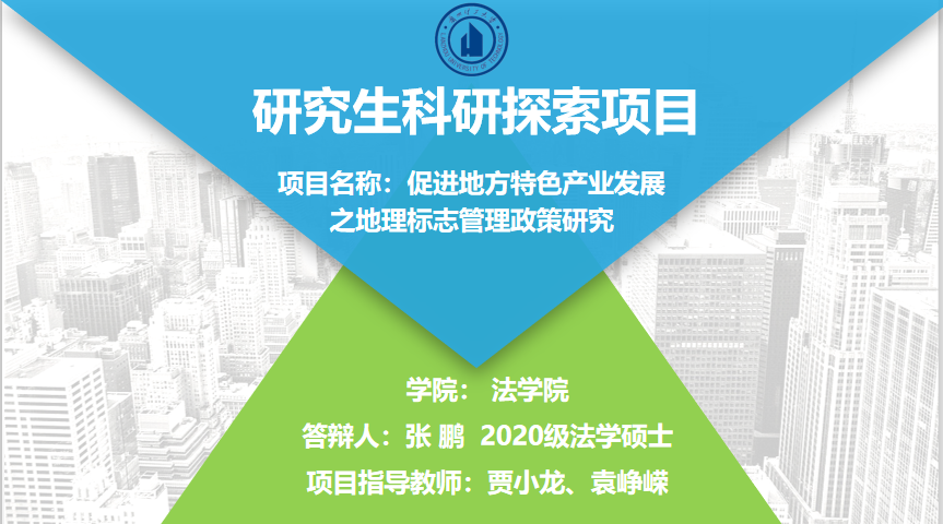 best365官方网站登录入口学子喜获best365官方网站登录入口研究生科研探索项目
